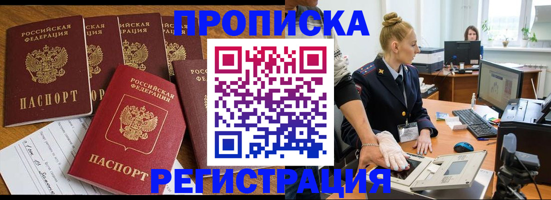 прописка в Туле