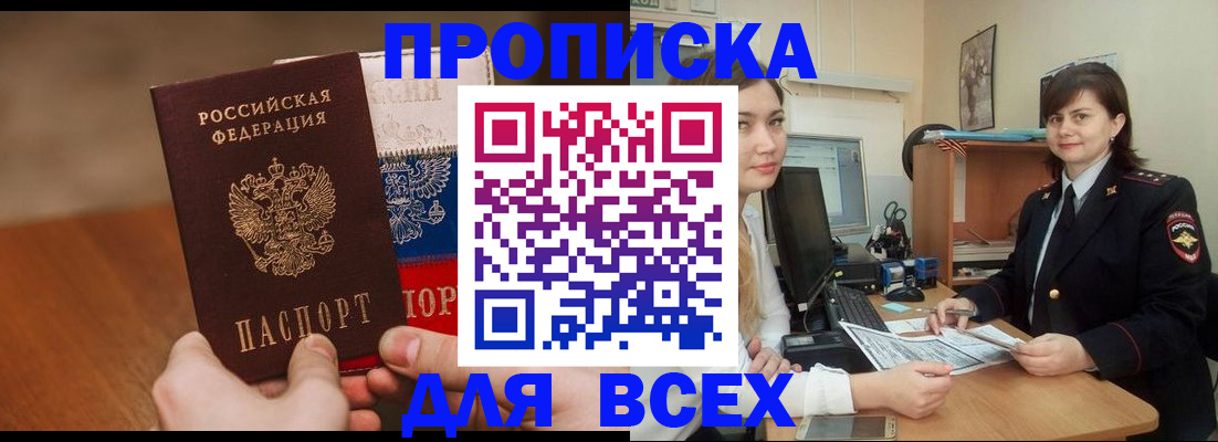 прописка гарантия в Туле