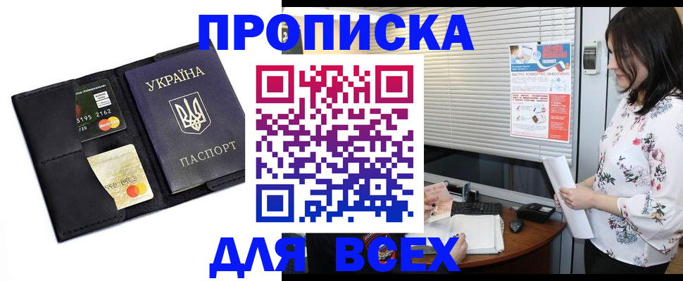 прописка для работы в Туле