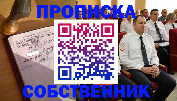 прописка от собственника в Туле