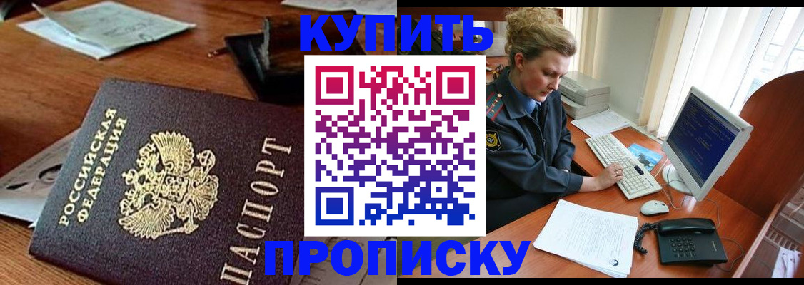 временная прописка в Туле